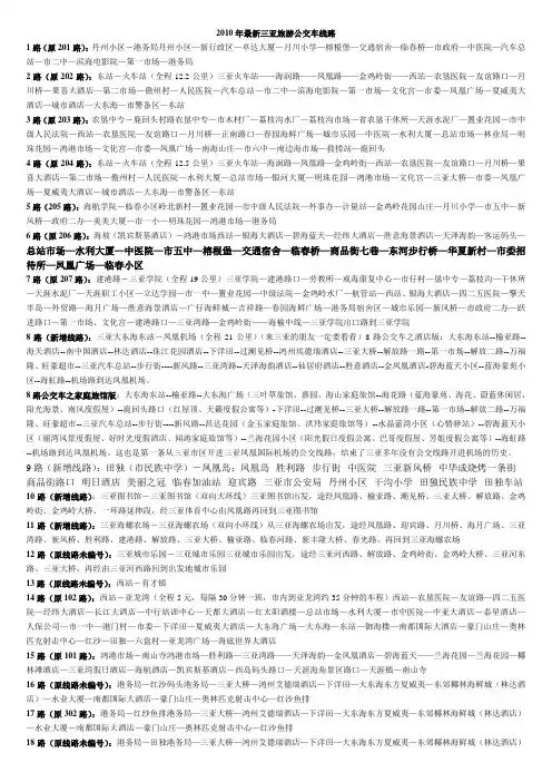 三亚旅游公交车线路