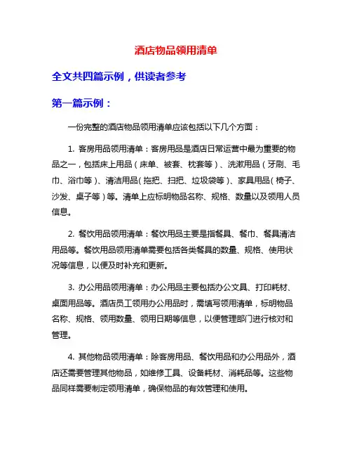 酒店物品领用清单