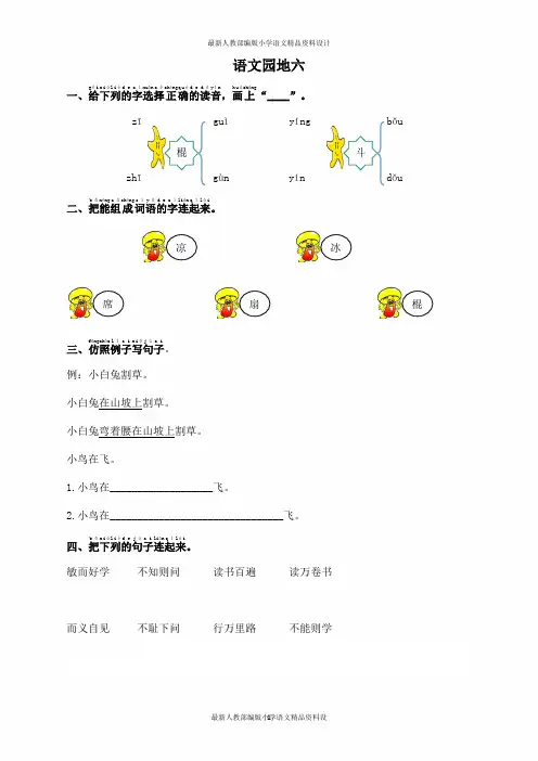 人教部编版小学一年级下册语文一课一练  语文园地六