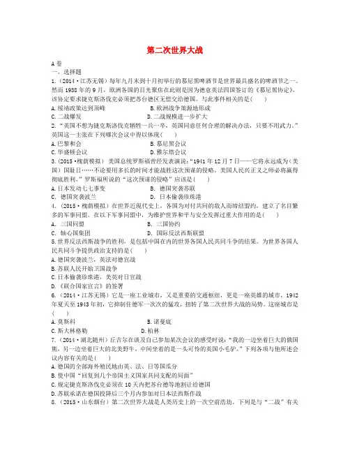 中考历史第22单元《第二次世界大战》实战演练(A卷,含答案)