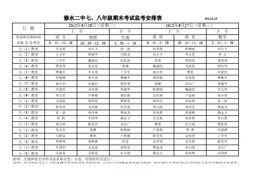 期末监考安排表