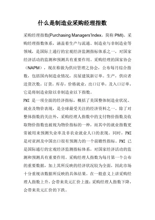 什么是制造业采购经理指数