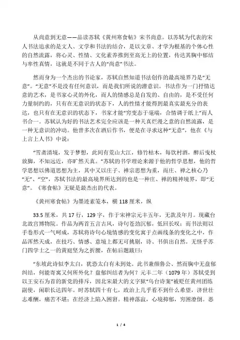 从尚意到无意――品读苏轼《黄州寒食帖》