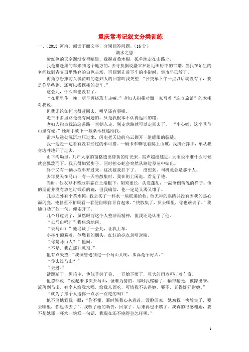 重庆市中考语文 第三部分 现代文阅读 专题一 记叙文阅读常考记叙文分类训练(含解析)