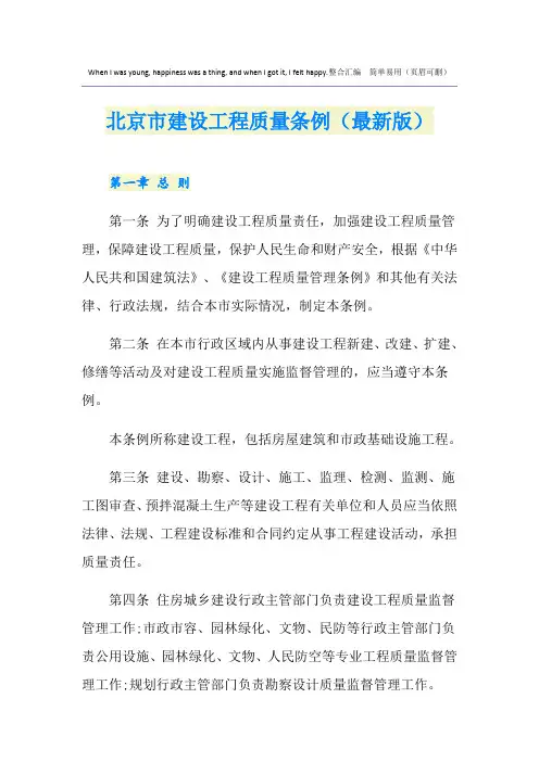 北京市建设工程质量条例(最新版)