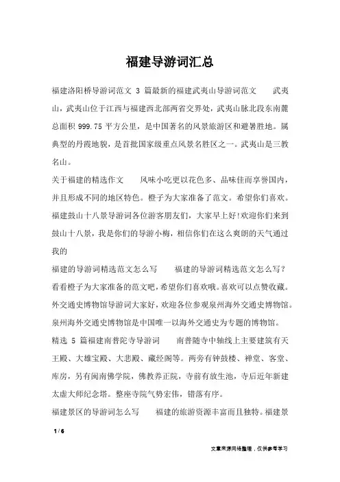 福建导游词汇总_导游词