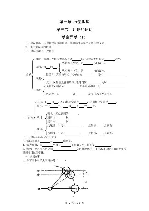 【地理】人教版必修1 第一章 第三节 地球的运动(学案)