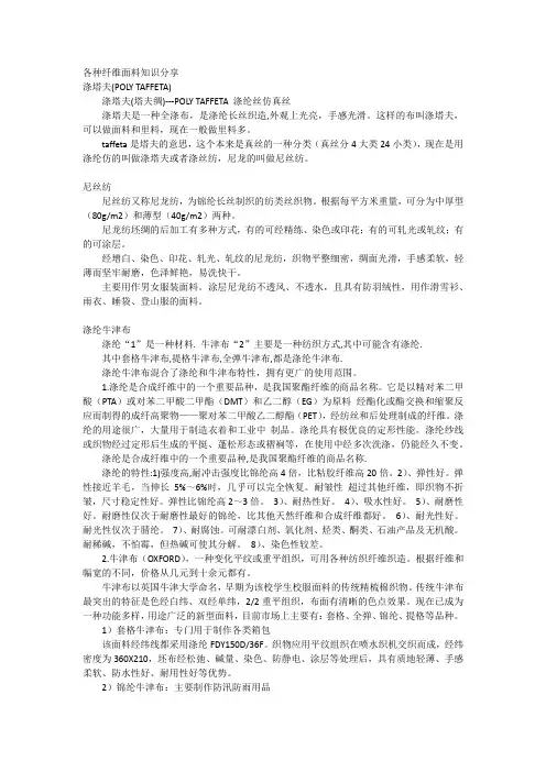 布料知识