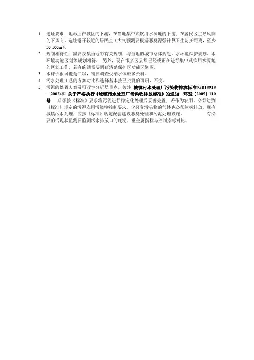 污水处理厂环评