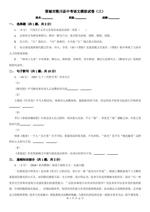 晋城市陵川县中考语文模拟试卷(三)