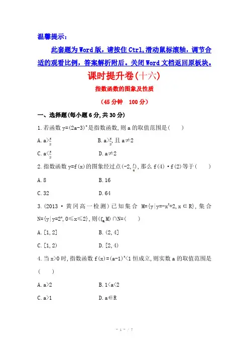 (人教a版)数学必修一课时训练：2.1.2(第1课时)指数函数的图象及性质(含答案)
