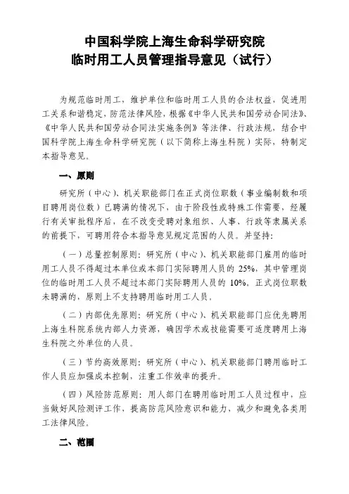 中国科学院上海生命科学研究院
