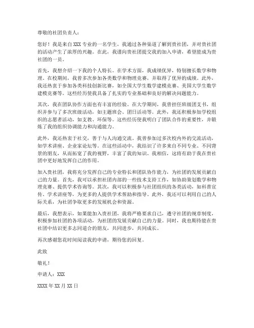 加入社团申请书个人特长
