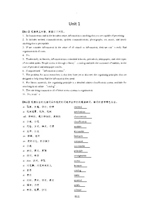 信息管理专业英语第二版参考答案