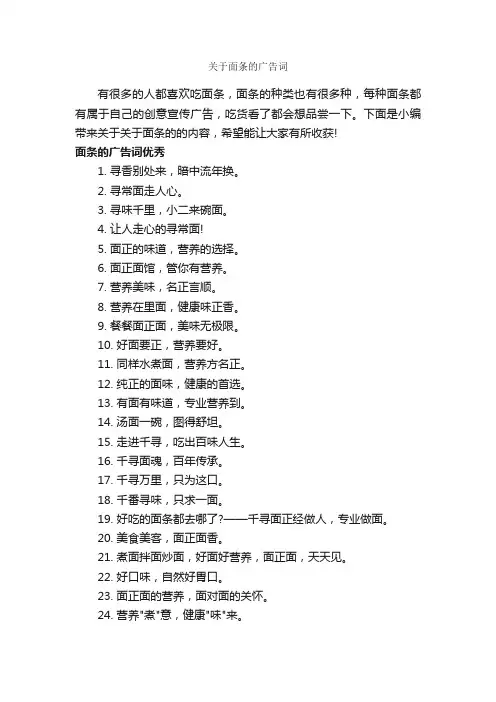 关于面条的广告词_食品广告词_