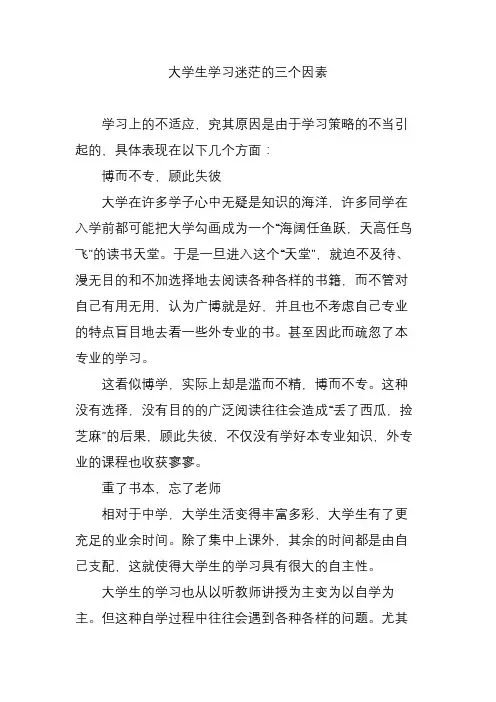 大学生学习迷茫的三个因素
