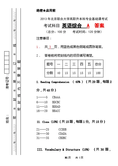 2013年联大专升本英语专业考试真题专升本A卷-答案