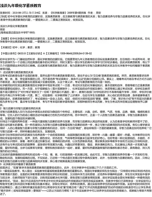 浅谈九年级化学素质教育