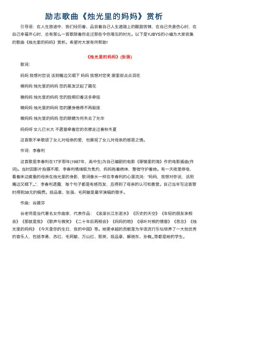 励志歌曲《烛光里的妈妈》赏析