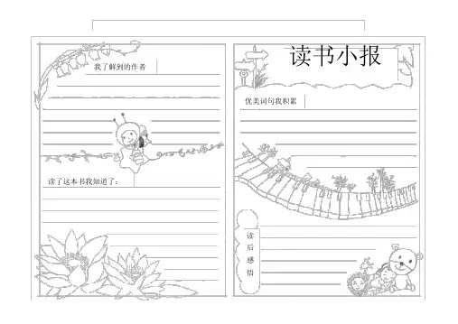 精美读书手抄报模板A4模板可编辑可打印.docx