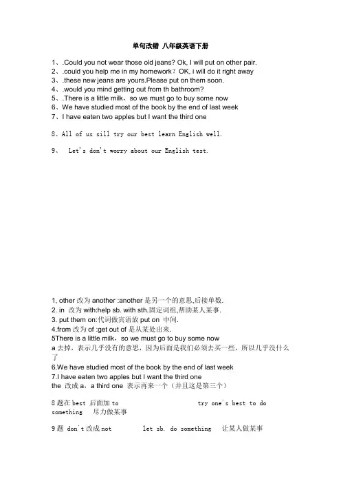 单句改错 八年级英语下册