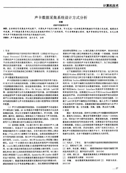 声卡数据采集系统设计方式分析