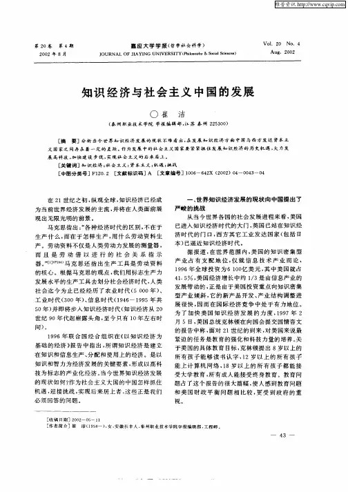 知识经济与社会主义中国的发展