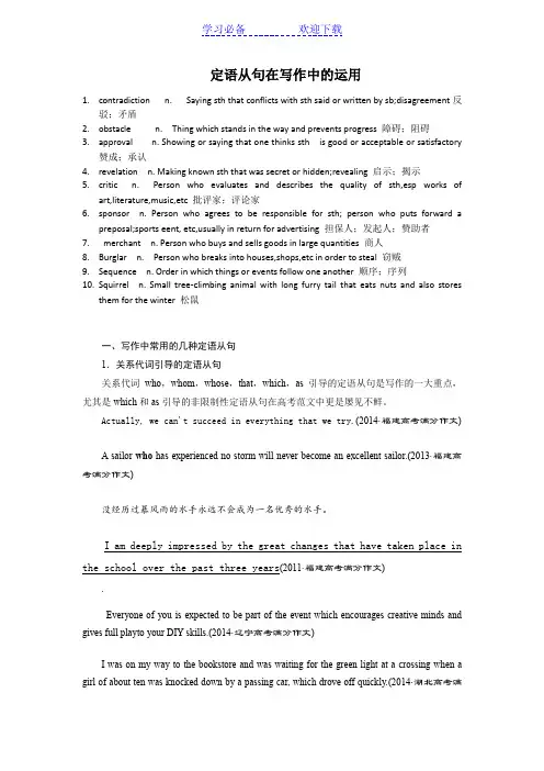 定语从句在写作中的运用(教师版)