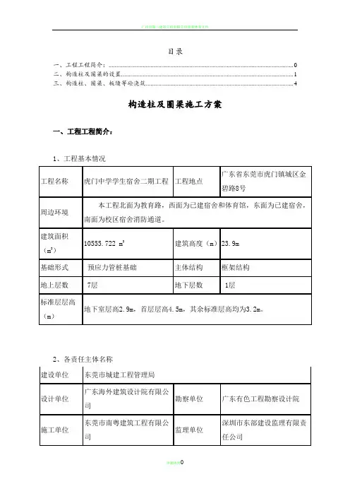 构造柱及圈梁施工方案