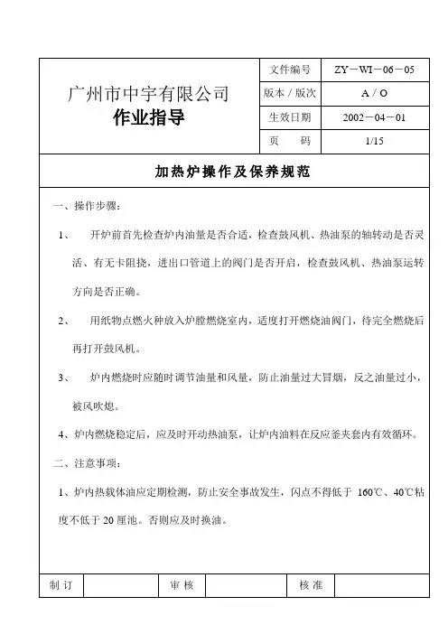 加热炉操作及保养规范