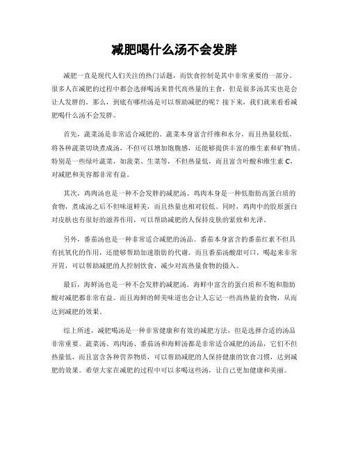 减肥喝什么汤不会发胖