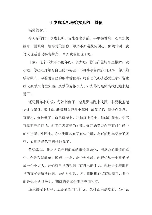 十岁成长礼写给女儿的一封信