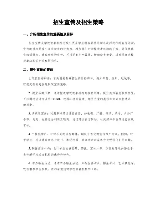 招生宣传及招生策略