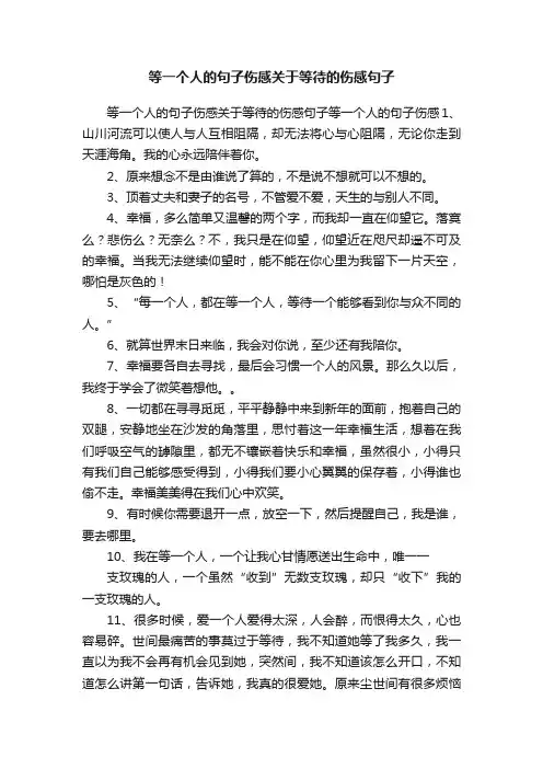 等一个人的句子伤感关于等待的伤感句子