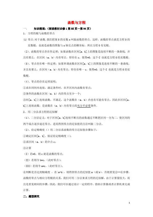 高三数学第一轮复习函数与方程教案文