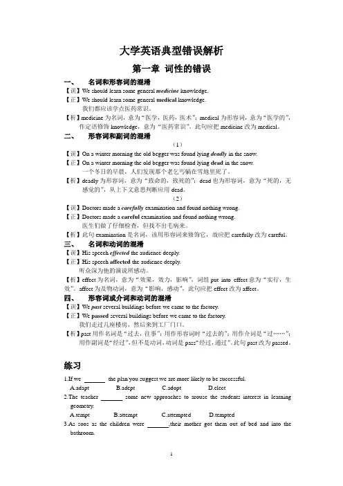 词性的错误