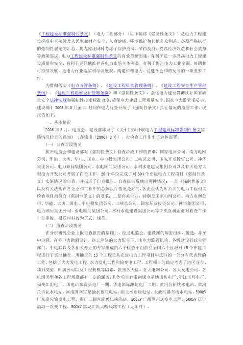 06版中国中国电力局《强制性条文》