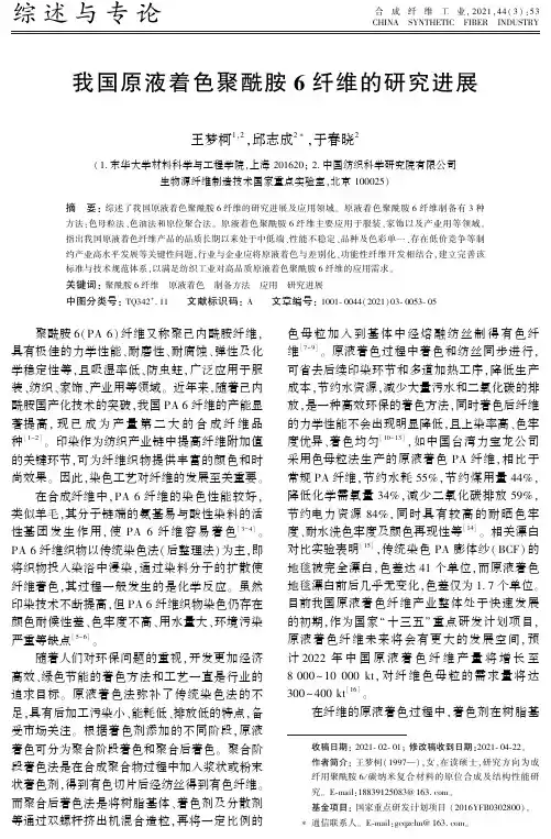 我国原液着色聚酰胺6纤维的研究进展