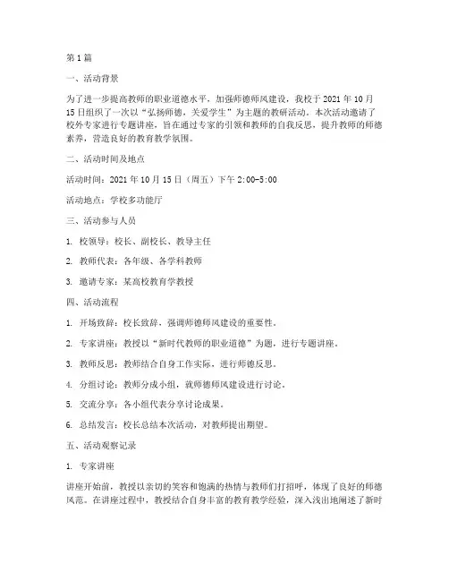教研活动师德观察记录(3篇)