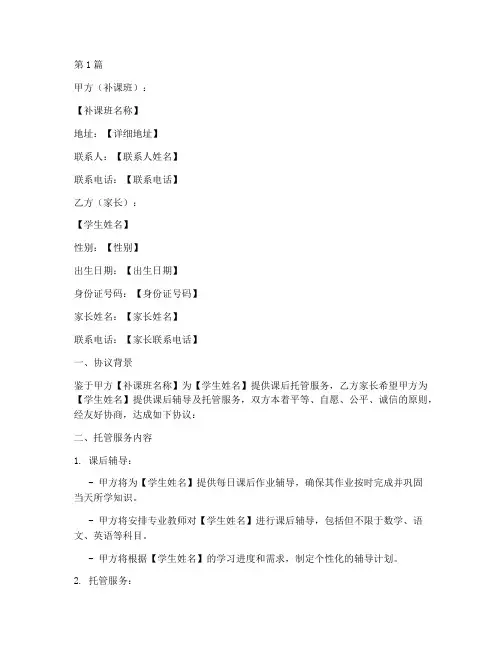 补课班托管协议书范本(3篇)