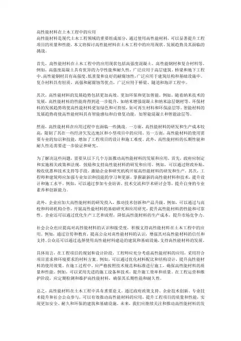 高性能材料在土木工程中的应用