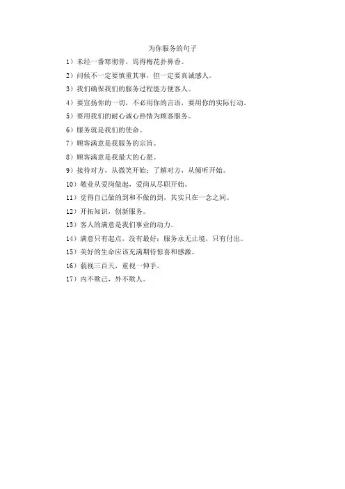 为你服务的句子