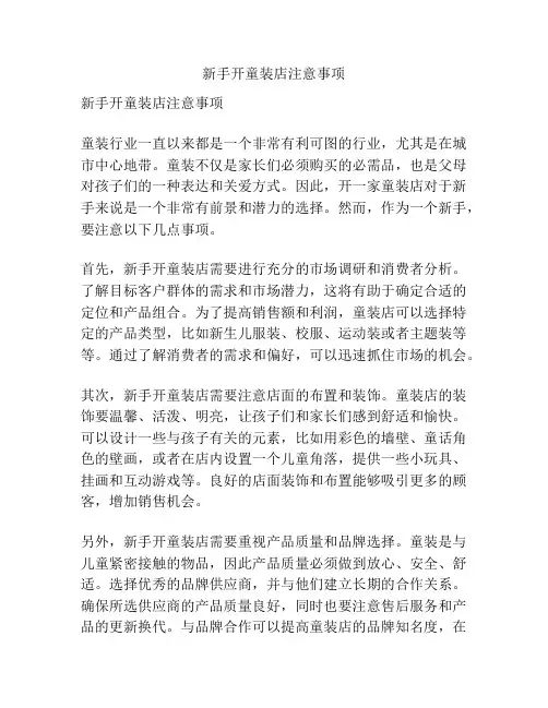 新手开童装店注意事项