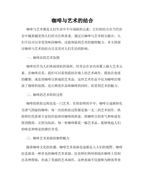 咖啡与艺术的结合