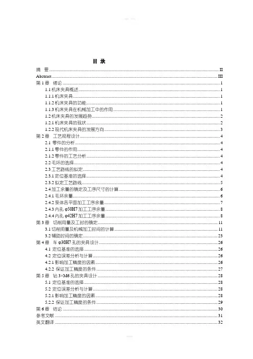 泵体的设计及专用夹具的设计说明书