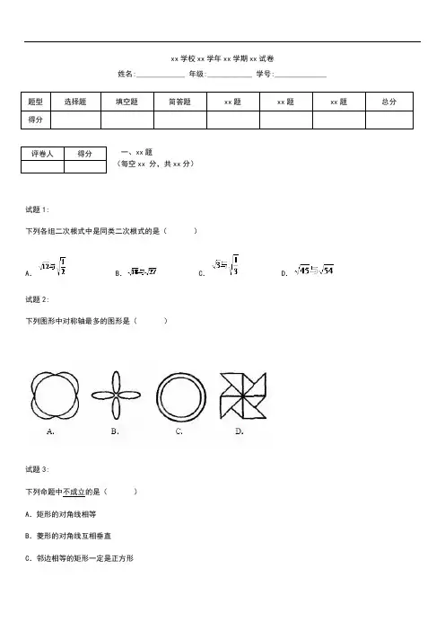 初中数学江苏省南京市九年级数学10月月考考试题 苏教版