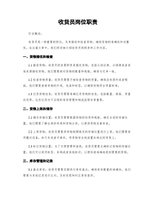收货员岗位职责