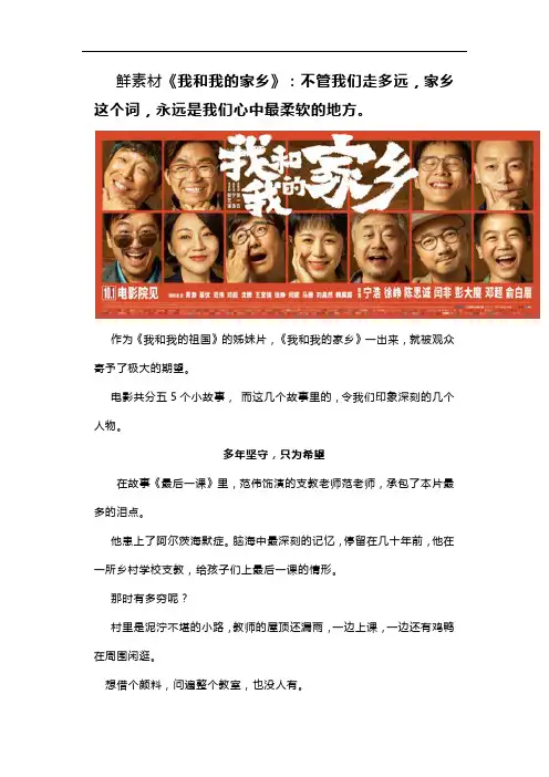 高考作文写作素材素材《我和我的家乡》