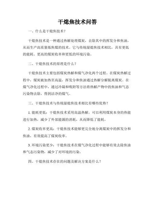 干熄焦技术问答