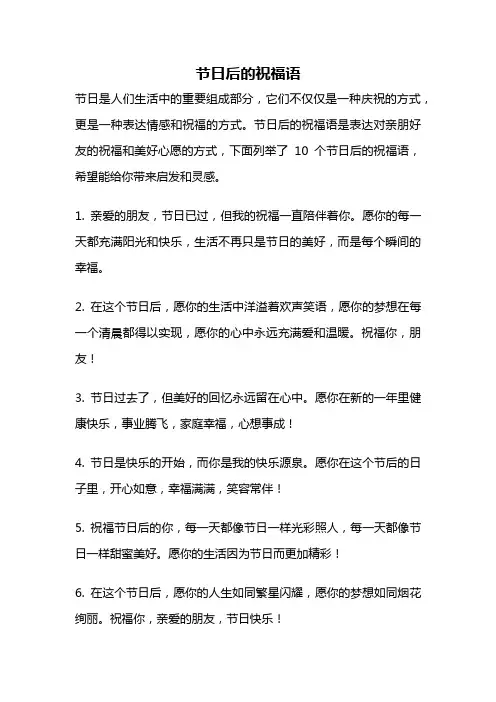 节日后的祝福语